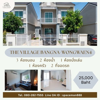 รูปภาพ 📣🌈 เช่าบ้าน เดอะวิจเลจ บางนา-วงแหวน4 (The Village Bangna-Wongwaen 4) ใกล้Mega บางนา Pet Friendly🐶