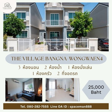 📣🌈 เช่าบ้าน เดอะวิจเลจ บางนา-วงแหวน4 (The Village Bangna-Wongwaen 4) ใกล้Mega บางนา Pet Friendly🐶