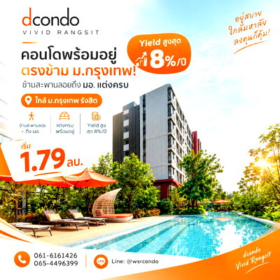 ขายคอนโด : ​dcondo Vivid Rangsit คอนโดพร้อมอยู่ตรงข้าม ม.กรุงเทพ! ข้ามสะพานลอยถึง มอ. แต่งครบ Yield สูงสุด 8%/ปี เริ่ม 1.79 ลบ. โทร 065-4496399 Line: @wsrcondo