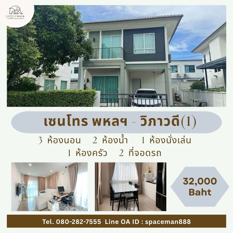 บ้านเดี่ยวให้เช่า : 🏡 เช่าบ้าน เซนโทร พหลฯ-วิภาวดี (Centro Phaholyothin-Vibhavadi) พื้นที่ใช้สอยกว้างขวาง