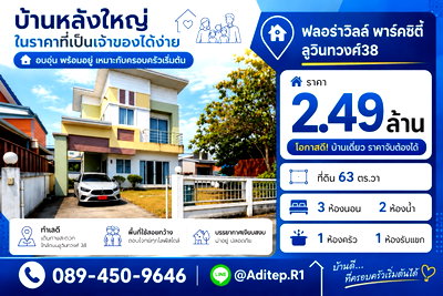 Houses for sale Bangkok : Single house for sale, ready to move in, Minburi, Floraville Park City Village, Soi Suwinthawong 38, area 63 sq m., 3 bedrooms, fully furnished