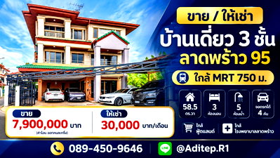 Houses for sale : For sale, 3-story detached house, Lat Phrao 95, near MRT, 750 m., 58.5 sq m, parking for 4 cars, near Foodland. Near Ladprao Hospital