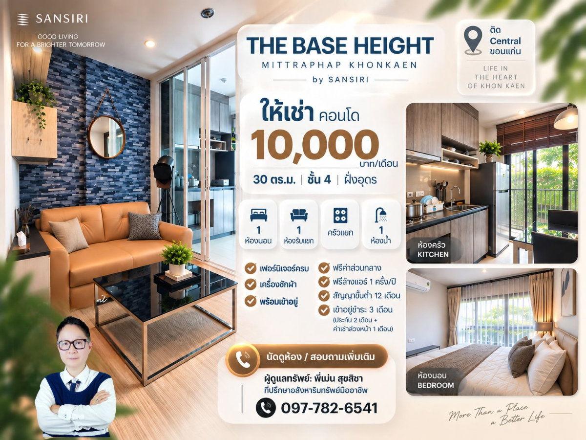 รูป เช่าคอนโด เดอะเบสไฮท์ มิตรภาพ ขอนแก่น ติดเซ็นทรัล 30 ตร.ม. ชั้น 4 10000 บ.เดือน - รูปที่ 2/17