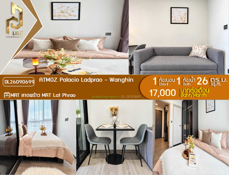 DL26090699 ให้เช่าคอนโด แอทโมซ พาลาซิโอ ลาดพร้าว - วังหิน (ATMOZ Palacio Ladprao - Wanghin) ใกล้ MRT ลาดพร้าว พร้อมเข้าอยู่ โทรด่วน 0653619502 LineID @952jdxxk