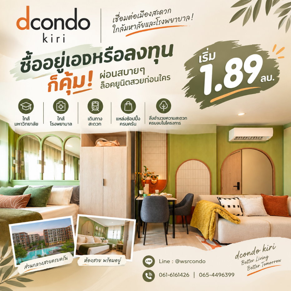 รูป ดีคอนโด คีรี คอนโดทำเลฮิตใกล้ เซ็นทรัล ปิ่นเกล้า และ ม.ธรรมศาสตร์! ฟรีเฟอร์ฯ+เครื่องใช้ไฟฟ้า นัดชมด่วน เริ่ม 1.89 ลบ. Line: @wsrcondo - รูปที่ 1/10