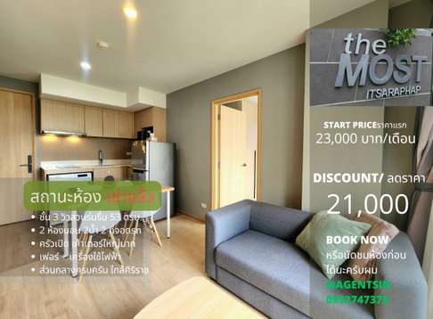 ใกล้ธรรมศาสตร์ และศิริราช**ห้องว่างครับผม แบบ 2 Bed หายาก จอดรถได้ 2 คัน**ให้เช่า The Most อิสรภาพ ใกล้MRTบางขุนนนท์!!SN517.5.51