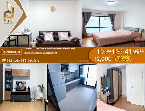 DL26090711 ให้เช่าคอนโด ศุภาลัย ซิตี้ รีสอร์ท สถานีแบริ่ง - สุขุมวิท 105 (Supalai City Resort Bearing Station - Sukhumvit 105) ใกล้ BTS แบริ่ง พร้อมเข้าอยู่ โทรด่วน 0653619502 LineID @952jdxxk