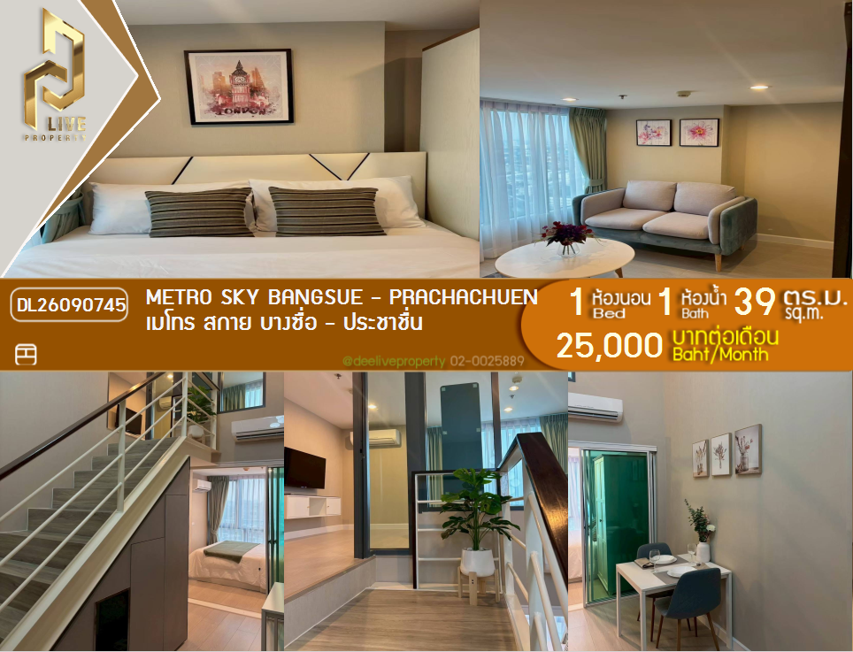 รูป DL26090745 ให้เช่าคอนโด เมโทร สกาย บางซื่อ - ประชาชื่น (Metro Sky Bangsue - Prachachuen) ใกล้ MRT บางซ่อน พร้อมเข้าอยู่ โทรด่วน 0638692663 LineID @952jdxxk - รูปที่ 1/10