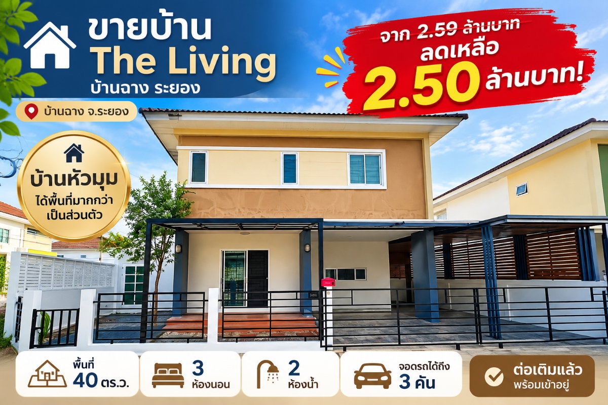 รูป บ้านหัวมุม ทำเลบ้านฉาง ระยอง ราคาใหม่ 2.50 ล้าน - รูปที่ 5/6