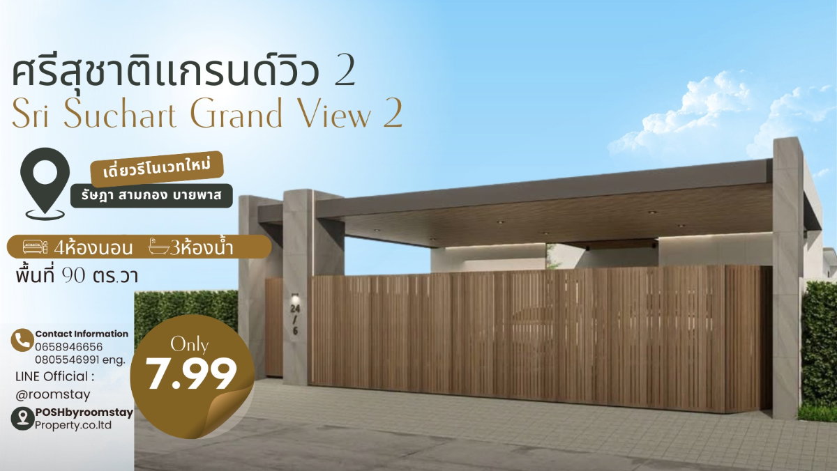 รูป พื้นที่ที่มากกว่า ในทำเลที่หาได้ยาก บ้านเดี่ยวรีโนเวทใหม่ 90 ตร.วา 4ห้องนอน จอดรถได้ถึง 3คัน ศรีสุชาติแกรนด์วิว2 ทำเล สามกอง รัษฎา - รูปที่ 1/27