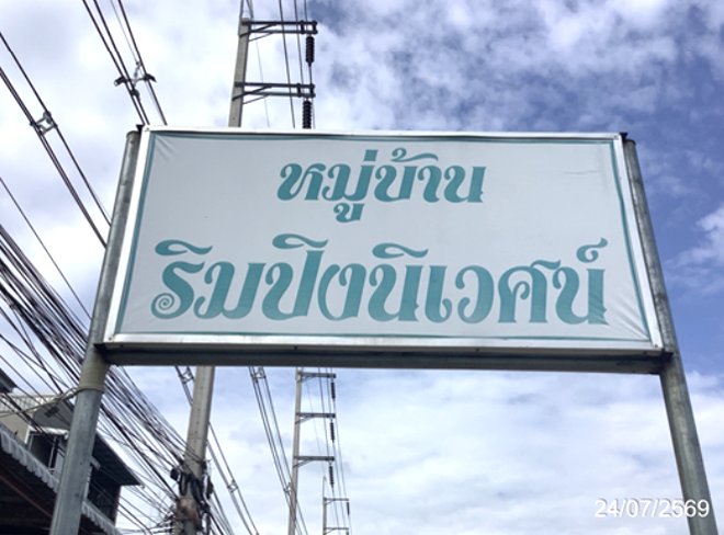 picture LAND 50 Sq.w. Muang Nakhon Sawan Nakhon Sawan for 600,000 - 7/17