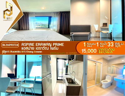 คอนโดให้เช่า : DL26090724 ให้เช่าคอนโด แอสปาย เอราวัณ ไพร์ม (Aspire Erawan Prime) ใกล้ BTS ช้างเอราวัณ พร้อมเข้าอยู่ โทรด่วน 0614453194 LineID @952jdxxk