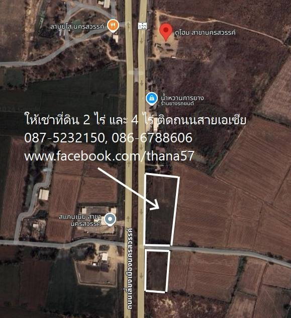 รูป ให้เช่าที่ดิน 2 ไร่ และ 4 ไร่ ใกล้ดูโฮมสาขานครสวรรค์ - รูปที่ 2/9