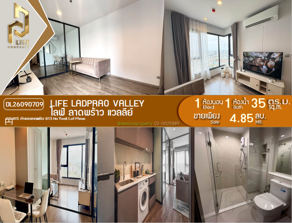 รูป DL26090709 ขายคอนโด ไลฟ์ ลาดพร้าว แวลลีย์ (Life Ladprao Valley) ใกล้ BTS ห้าแยกลาดพร้าว พร้อมเข้าอยู่ โทรด่วน 0614453194 LineID @952jdxxk - รูปที่ 1/6