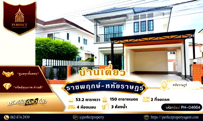 บ้านเดี่ยว กรุงเทพมหานคร : ขายบ้านราชพฤกษ์พร้อมอยู่  หทัยราษฎร์คลองสามวากรุงเทพฯ
