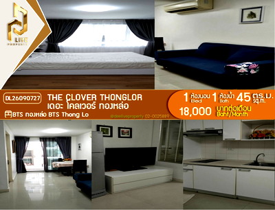 คอนโดให้เช่า : DL26090727 ให้เช่าคอนโด เดอะ โคลเวอร์ ทองหล่อ (The Clover Thonglor) ใกล้ BTS ทองหล่อ พร้อมเข้าอยู่ โทรด่วน 0638692663 LineID @952jdxxk