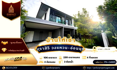 เช่าบ้านเดี่ยว สมุทรปราการ : ให้เช่า บ้านเดี่ยว บุราสิริ วงแหวน-อ่อนนุช (แสนสิริ) ทำเลบางนา กม.7 พร้อมเฟอร์ฯ เข้าอยู่ได้เลย