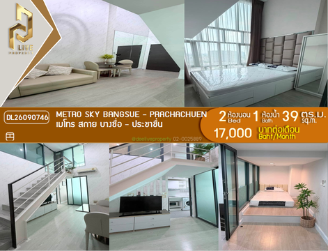 DL26090746 Condo for rent, Metro Sky Bangsue - Prachachuen near MRT Bang Son, ready to move in, call urgently 0614453194 LineID @952jdxxk
