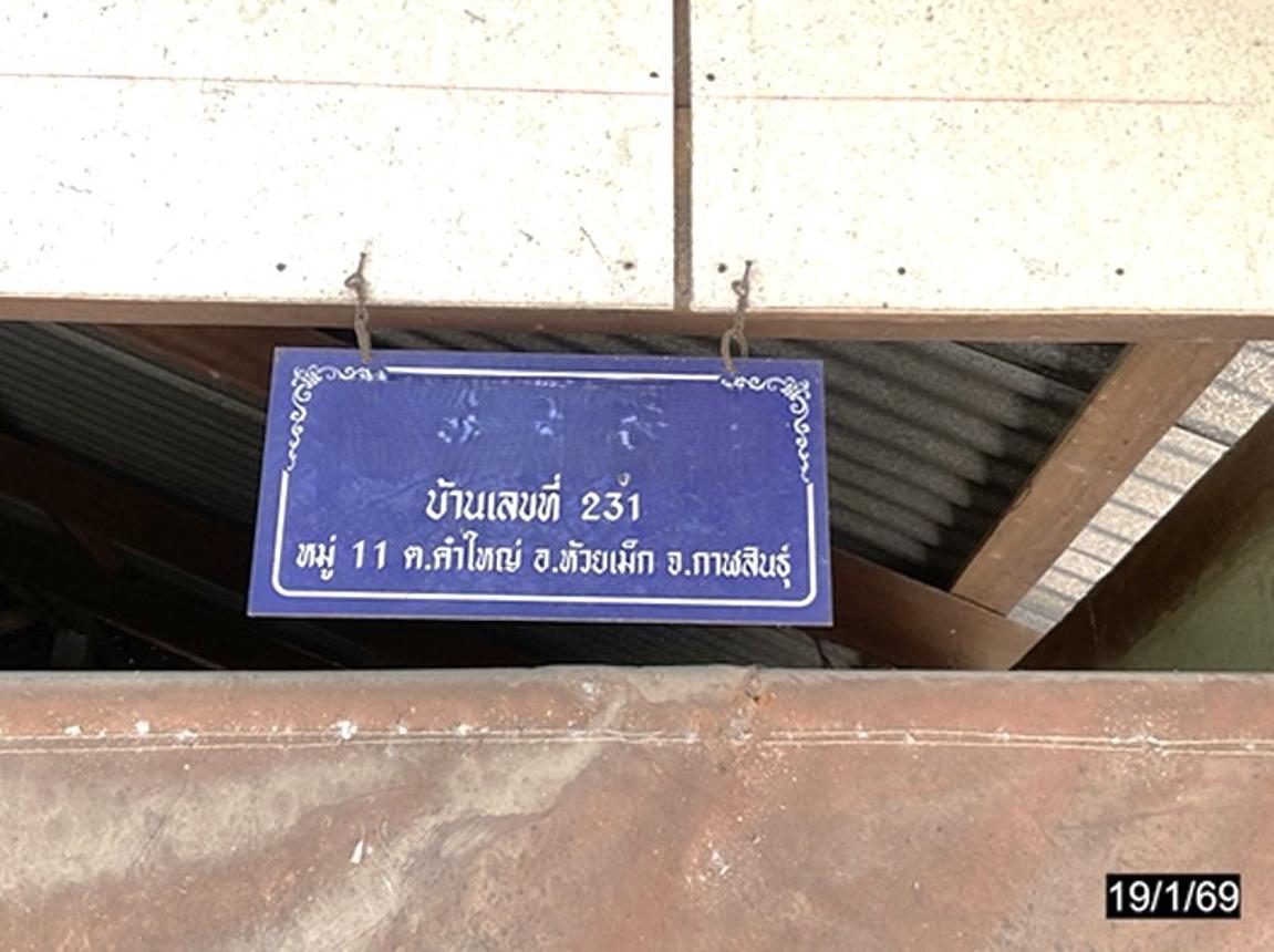 รูป บ้านเดี่ยว 1475 ตร.วา ห้วยเม็ก กาฬสินธุ์ 3.3M - รูปที่ 9/17