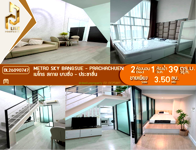 ขายคอนโด : DL26090747 ขายคอนโด เมโทร สกาย บางซื่อ - ประชาชื่น (Metro Sky Bangsue - Prachachuen) ใกล้ MRT บางซ่อน พร้อมเข้าอยู่ โทรด่วน 0653619502 LineID @952jdxxk