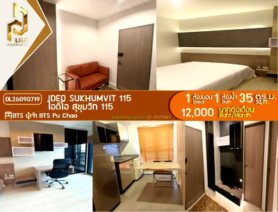 คอนโดให้เช่า : DL26090719 ให้เช่าคอนโด ไอดีโอ สุขุมวิท 115 (IDEO Sukhumvit 115 ) ใกล้ BTS ปู่เจ้า พร้อมเข้าอยู่ โทรด่วน 0653619502 LineID @952jdxxk