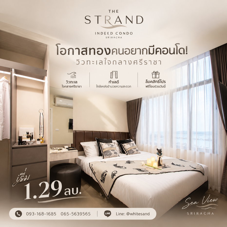 รูป The Strand Indeed Condo Sriracha คอนโดพร้อมอยู่ใจกลางศรีราชา! ฟรีค่าโอน+ค่าจดจำนอง+ส่วนกลาง จัดเต็มโปรจอง 0 บาท เริ่มเพียง 1.29 ลบ. โทร 065-5639565 - รูปที่ 1/10