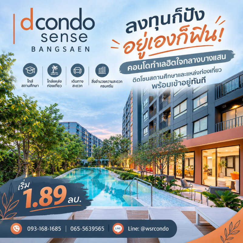 รูป dcondo sense Bangsaen ลงทุนก็ปัง อยู่เองก็ฟิน! คอนโดทำเลฮิตติดโซนสถานศึกษาและแหล่งท่องเที่ยว พร้อมเข้าอยู่ทันที เริ่ม 1.89 ลบ. โทร 093-1681685 - รูปที่ 1/11