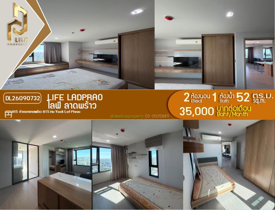 รูป DL26090732 ให้เช่าคอนโด ไลฟ์ ลาดพร้าว (Life Ladprao) ใกล้ BTS ห้าแยกลาดพร้าว พร้อมเข้าอยู่ โทรด่วน 0614453194 LineID @952jdxxk - รูปที่ 1/8
