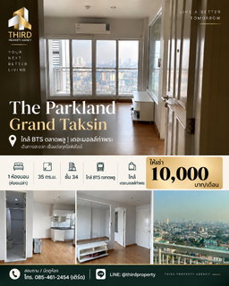 รูปภาพ 𝐡𝐞 𝐏𝐚𝐫𝐤𝐥𝐚𝐧𝐝 𝐆𝐫𝐚𝐧𝐝 𝐓𝐚𝐤𝐬𝐢𝐧 ✨ -  High-floor unfurnished unit with a fixed parking space.  Contact LINE ID: @Thirdproperty