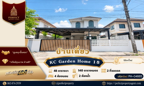 ขายบ้าน KC Garden home 18 นิมิตรใหม่  คลองสามวา กรุงเทพฯ