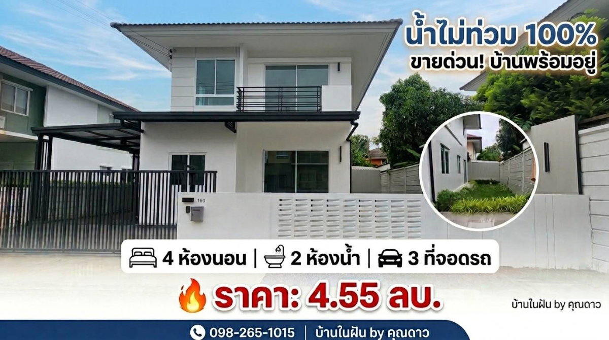 รูป บ้านน้ำไม่ท่วม ต้องเส้นหทัยราษฏร์ ใกล้ทางด่วนจตุโชติ - รูปที่ 1/6