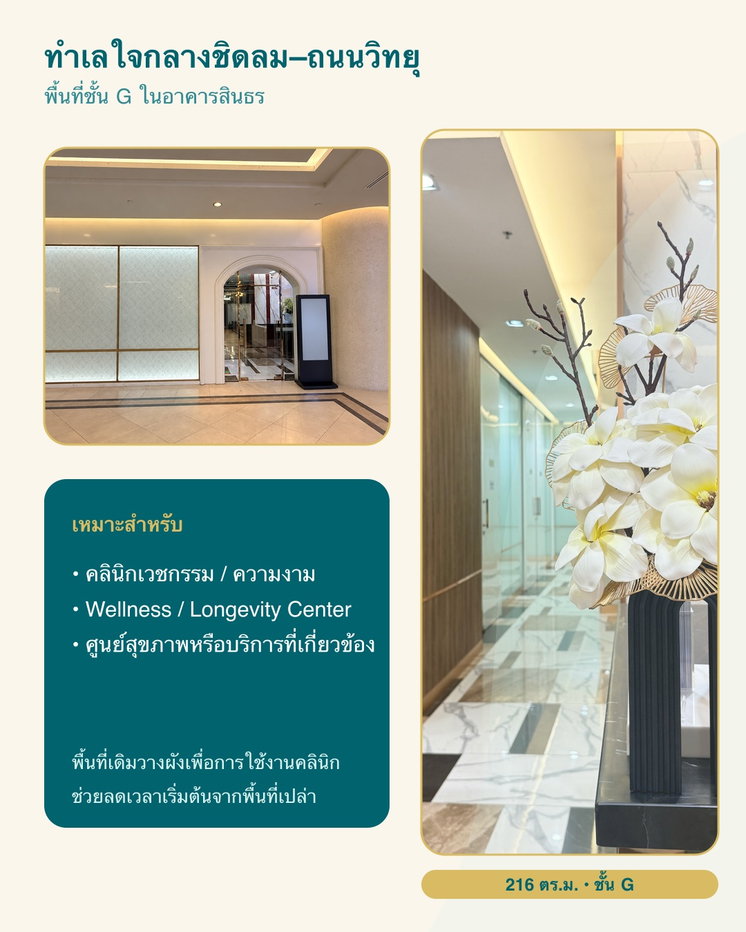 picture Turnkey Clinic for Takeover at Sindhorn Building, Wireless Road — 216 sq.m. - 2/6