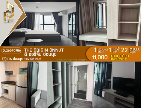 DL26090756 ให้เช่าคอนโด ดิ ออริจิ้น อ่อนนุช (THE ORIGIN ONNUT) ใกล้ BTS อ่อนนุช พร้อมเข้าอยู่ โทรด่วน 0638692663 LineID @952jdxxk