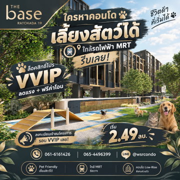 เดอะ เบส รัชดา 19 เปิดจองครั้งแรก 3-4 ต.ค.นี้! ล็อคสิทธิ์โปร VVIP ส่วนลด 130,000 บ.+ฟรีโอน+ฟรีส่วนกลาง 1 ปี ใกล้ MRT เริ่ม 2.49 ลบ. Line: @wsrcondo