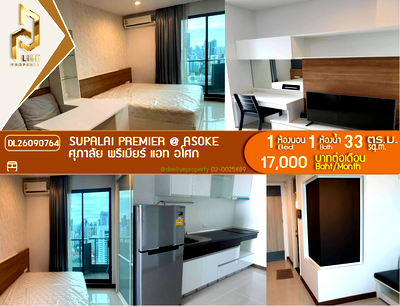 คอนโดให้เช่า : DL26090764 ให้เช่าคอนโด ศุภาลัย พรีเมียร์ แอท อโศก (Supalai Premier @ Asoke) ใกล้ MRT เพชรบุรี พร้อมเข้าอยู่ โทรด่วน 0638692663 LineID @952jdxxk