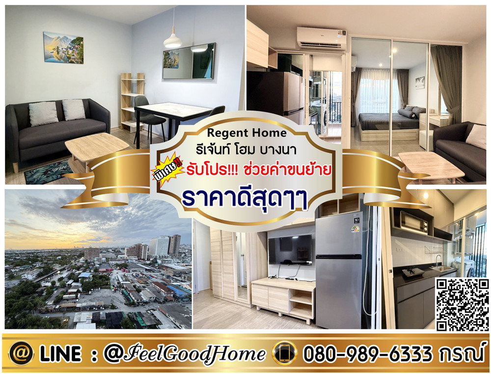 รูป ***ให้เช่า Regent Home Bangna (ชั้น17 วิวนอก!!! + ราคาดีสุดๆๆ) *รับโปรพิเศษ* LINE : @Feelgoodhome (มี@หน้า) - รูปที่ 1/11