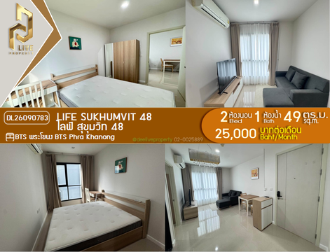 DL26090783 ให้เช่าคอนโด ไลฟ์ สุขุมวิท 48 (Life Sukhumvit 48) ใกล้ BTS พระโขนง พร้อมเข้าอยู่ โทรด่วน 0638692663 LineID @952jdxxk