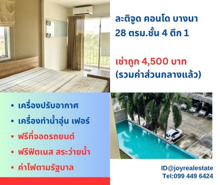 Latitude Condo for rent the best price.