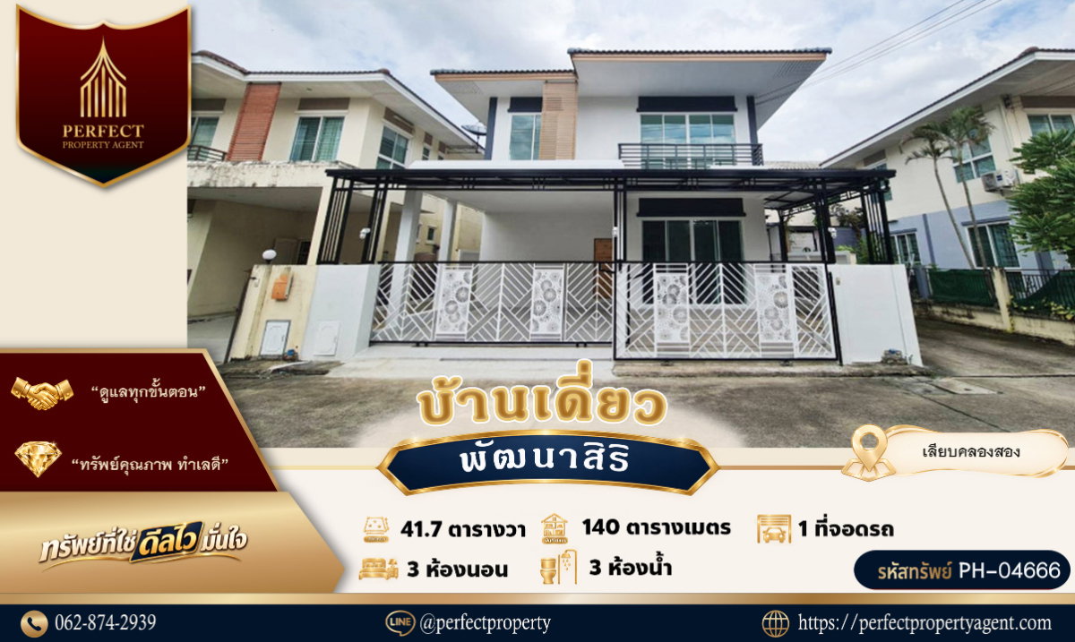 ขายบ้าน พัฒนาสิริ เลียบคลองสอง บางชัน คลองสามวา รีโนเวทใหม่