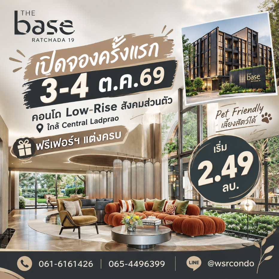 รูป ​THE BASE RATCHADA 19 ตอบโจทย์คนรักสัตว์เลี้ยง! เปิดให้ชมและจองครั้งแรก 3-4 ต.ค.69 ฟรีเฟอร์ฯ จัดเต็ม สนใจรับสิทธิ์ทักเลย เริ่ม 2.49 ลบ.*โทร065-4496399 - รูปที่ 1/11
