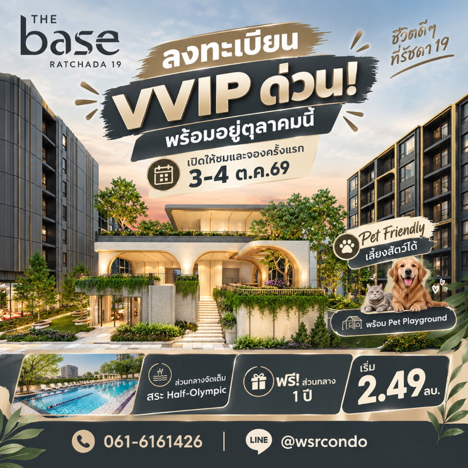 รูป เดอะ เบส รัชดา 19 ใครไม่อยากพลาดสิทธิ์ VVIP รอบแรก รีบลงทะเบียนด่วน! คอนโดแต่งครบ สระ Half-Olympic ใกล้ MRT รัชดาภิเษก เริ่ม 2.49 ลบ. Line: @wsrcondo - รูปที่ 1/10