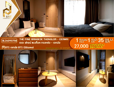 คอนโดให้เช่า : DL26090758 ให้เช่าคอนโด เดอะ ฟายน์ แบงค็อค ทองหล่อ - เอกมัย (The FINE Bangkok Thonglor - Ekamai ) ใกล้ BTS เอกมัย พร้อมเข้าอยู่ โทรด่วน 0638692663 LineID @952jdxxk