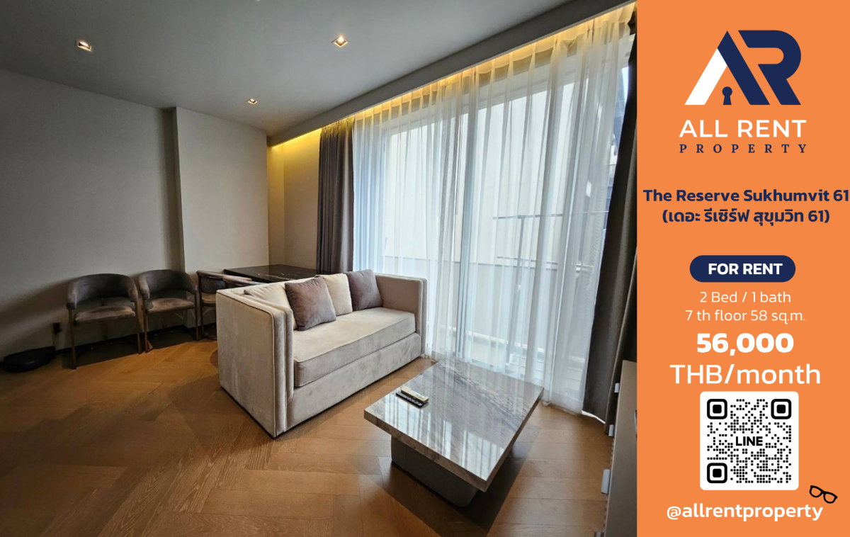 🔥 ให้เช่า The Reserve Sukhumvit 61 | โซนสุขุมวิท–วัฒนา | 2 Bed 58 ตร.ม. ชั้น 7 | 56,000 บ./เดือน