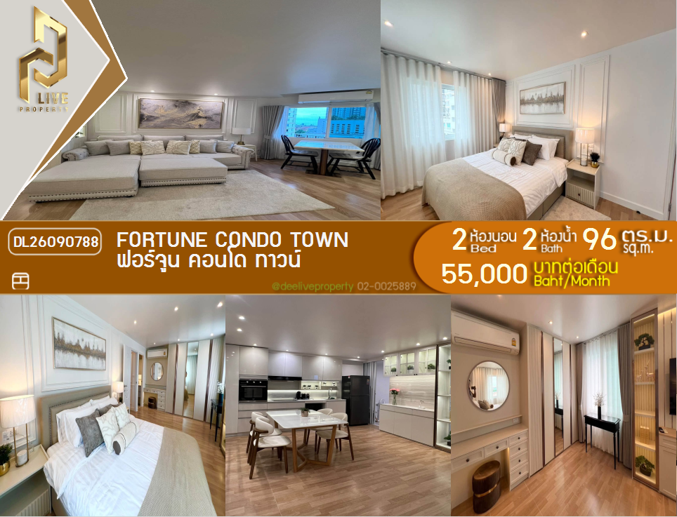 รูป DL26090788 ให้เช่าคอนโด ฟอร์จูน คอนโด ทาวน์ (Fortune Condo Town) ใกล้ - พร้อมเข้าอยู่ โทรด่วน 0653619502 LineID @952jdxxk - รูปที่ 1/16