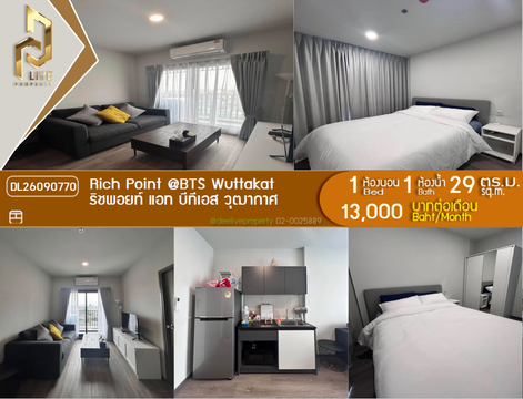 DL26090770 Condo for rent, Rich Point @ BTS Wutthakat near BTS Wutthakat, ready to move in, call urgently 0638692663 LineID @952jdxxk