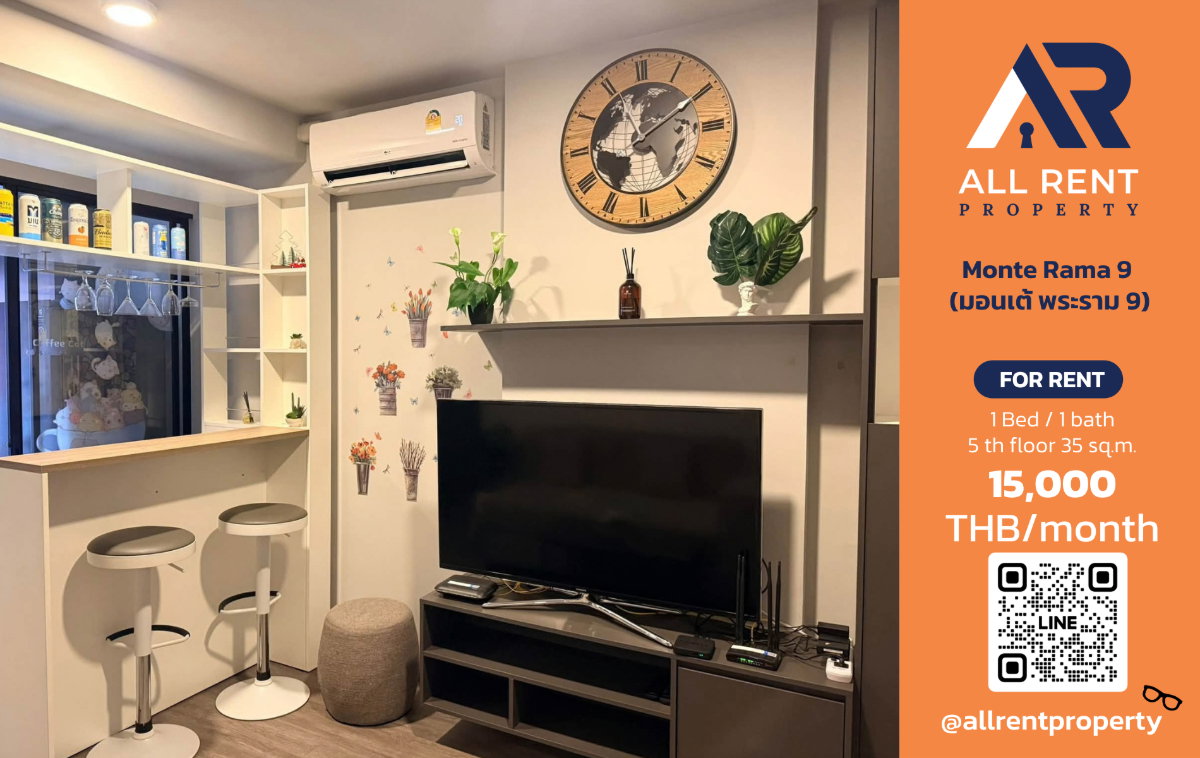 🔥 ให้เช่า Monte Rama 9 | โซนพระราม 9 | 1 Bed 35 ตร.ม. ชั้น 5 อาคาร C | 15,000 บ./เดือน