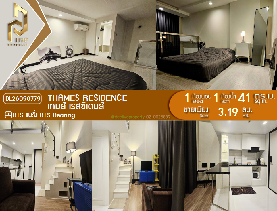 รูป DL26090779 ขายคอนโด เทมส์ เรสซิเดนส์  (Thames Residence) ใกล้ BTS แบริ่ง พร้อมเข้าอยู่ โทรด่วน 0614453194 LineID @952jdxxk - รูปที่ 1/15