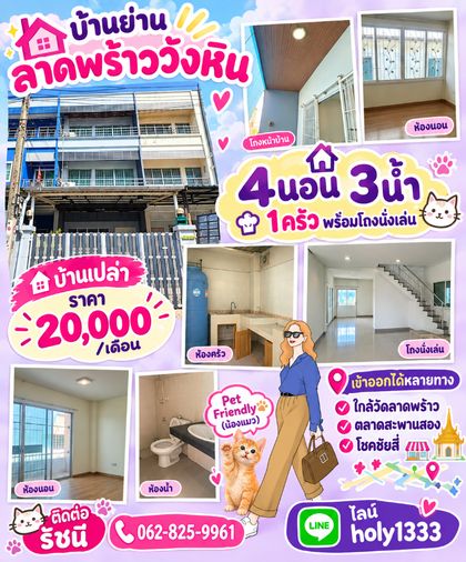 ให้เช่าทาวน์โฮม 4 ห้องนอน 150 ตร.ม. 20 ตร.ว. เขตจตุจักร