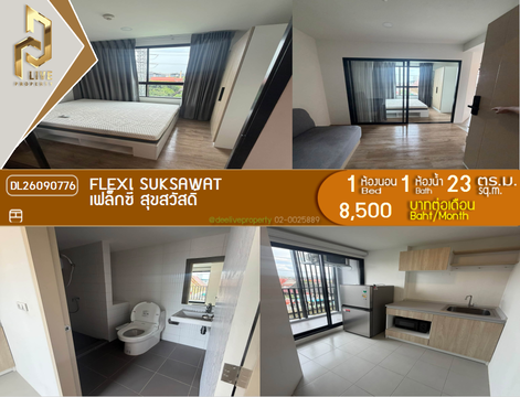DL26090776 ให้เช่าคอนโด เฟล็กซี่ สุขสวัสดิ์ (Flexi Suksawat) ใกล้ - พร้อมเข้าอยู่ โทรด่วน 0638692663 LineID @952jdxxk