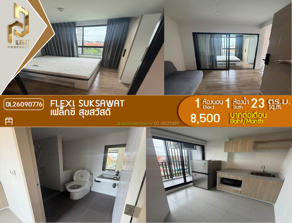 รูป DL26090776 ให้เช่าคอนโด เฟล็กซี่ สุขสวัสดิ์ (Flexi Suksawat) ใกล้ - พร้อมเข้าอยู่ โทรด่วน 0638692663 LineID @952jdxxk - รูปที่ 1/5